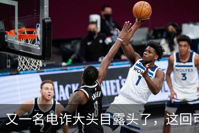 又一名电诈大头目露头了，这回可不是，大家熟悉的那个缅北！