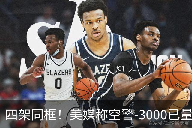 四架同框！美媒称空警-3000已量产