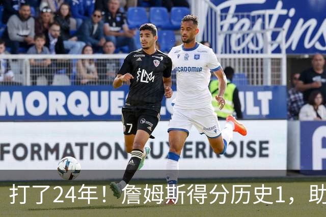 打了24年！詹姆斯得分历史1，助攻历史第4，那篮板盖帽和抢断呢？