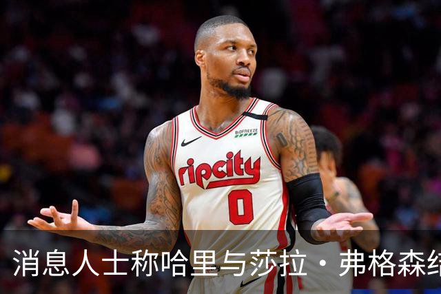消息人士称哈里与莎拉·弗格森结成"秘密同盟"