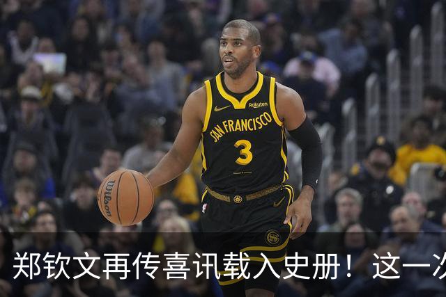 郑钦文再传喜讯载入史册！这一次，她将代表中国成为唯一出镜国手