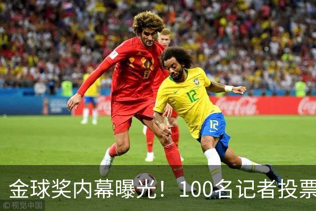 金球奖内幕曝光！100名记者投票，第一名15分，提名不等于得分，登贝莱当年为何大胜？