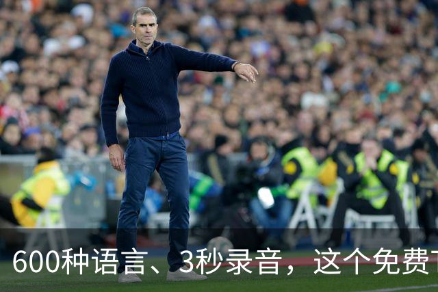 600种语言、3秒录音，这个免费TTS能克隆你的声音
